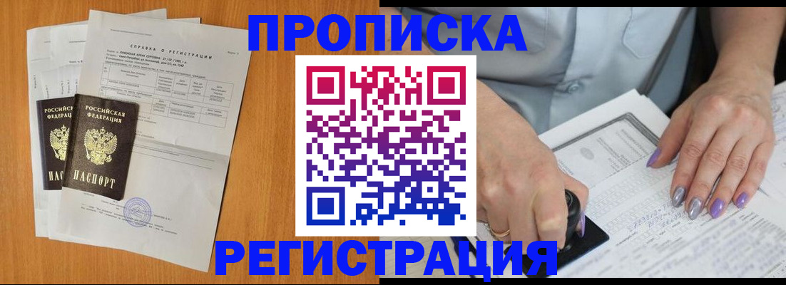 прописка законно в Черняховске
