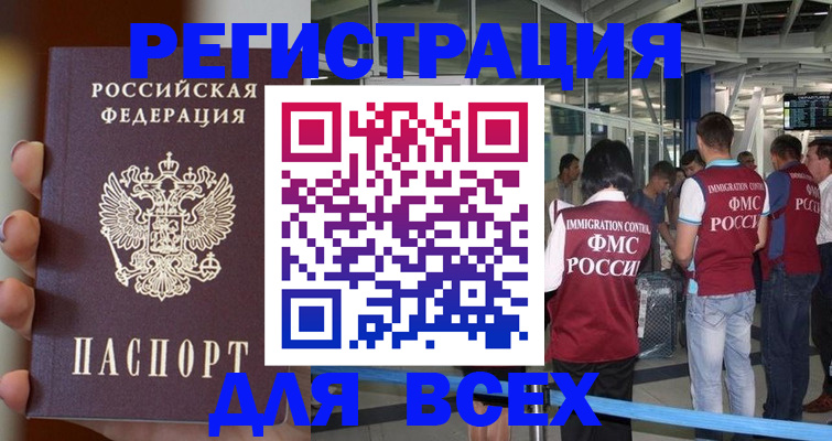 прописка 2025 в Черняховске