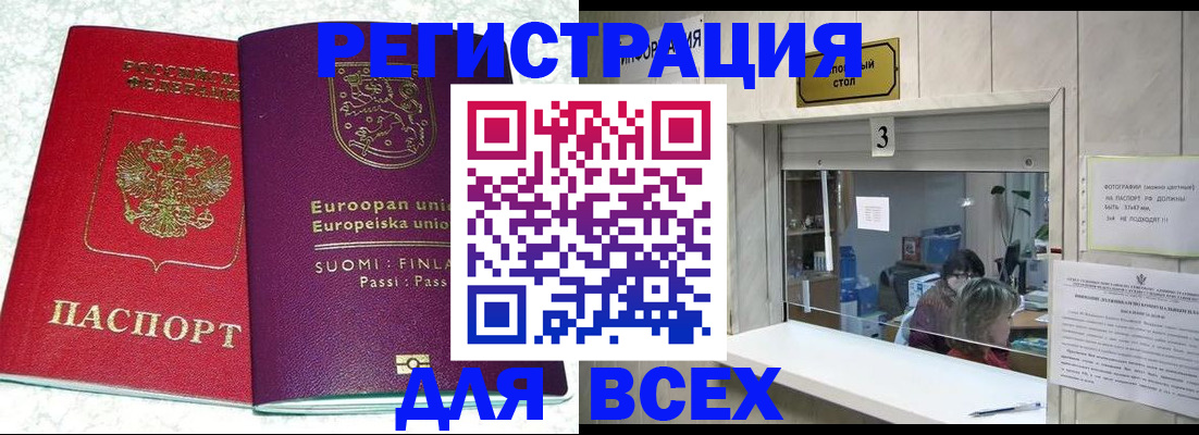 временная регистрация для всех в Черняховске