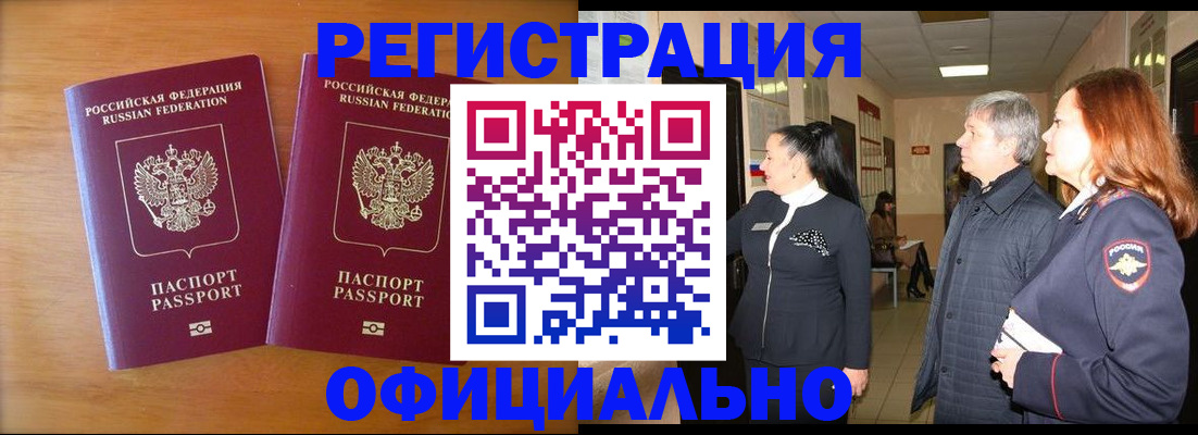 регистрация в Черняховске